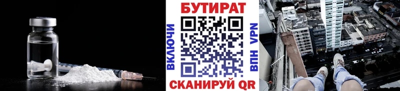 где продают   Устюжна  БУТИРАТ 1.4BDO 
